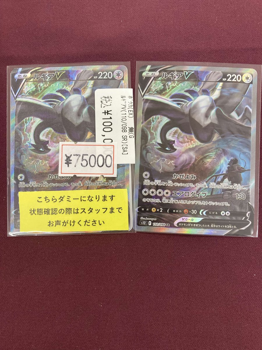 🔥🔥#ポケカ 特価情報🔥🔥 ルギアV(110/098)(SA) ￥7⃣5⃣0⃣0⃣0⃣