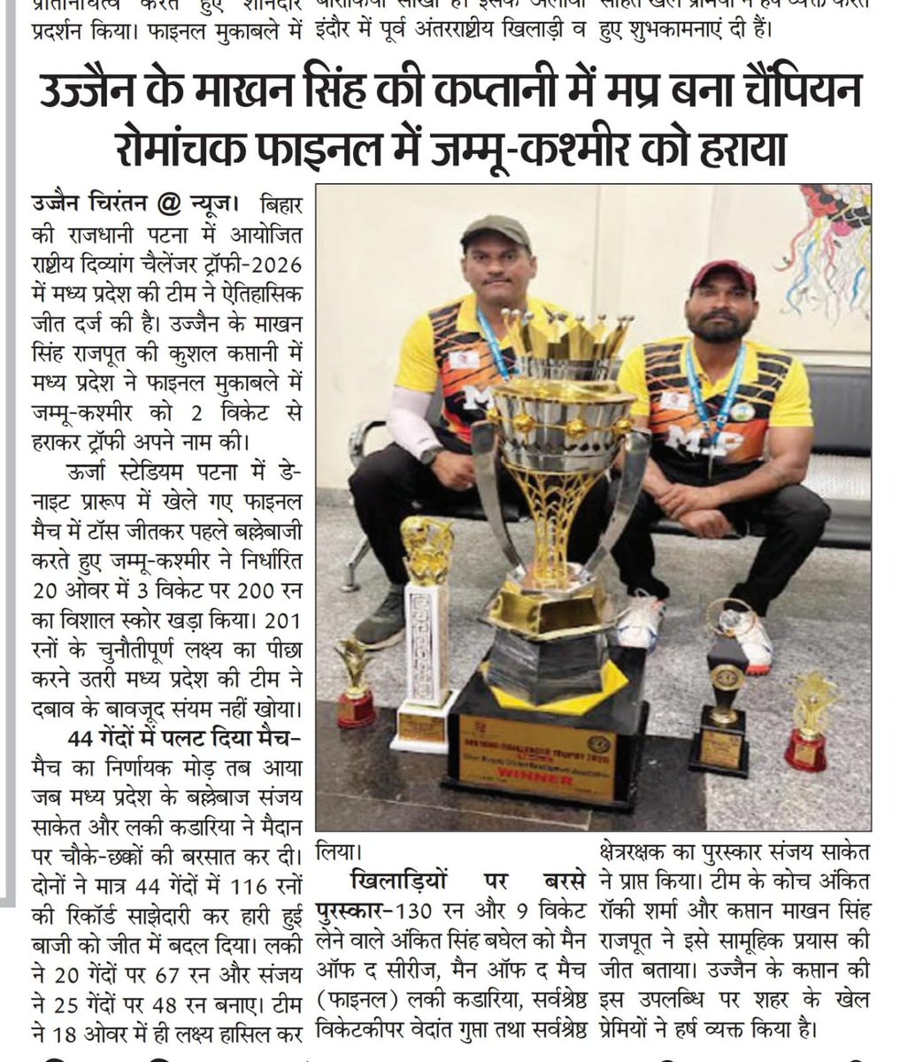 RajputMakhan's tweet photo. मध्य प्रदेश दिव्यांग क्रिकेट टीम की ऊर्जा स्टेडियम पटना मे ऐतिहासिक जीत।। बहुत बहुत बधाई और शुभकामनाएं।
#INDvsPAK
#champion #CricketFever #T20WorldCup #divyangcricket https://t.co/zIJZwGauJl