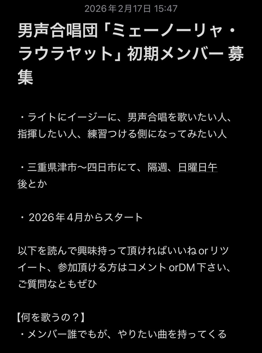 Haatainen's tweet photo. ということで三重で男声合唱する場を作ります
あなたの選曲、あなたの指揮でモリモリ歌いましょう
男声合唱を楽しみ、そこで得た声を自団で生かせるような、第3の選択肢として、あなたの団体との棲み分けも目指します

とにかく皆さん、男声合唱やったほうが良いです

ぜひコメント等お待ちしてます https://t.co/3VS9ysVIfO