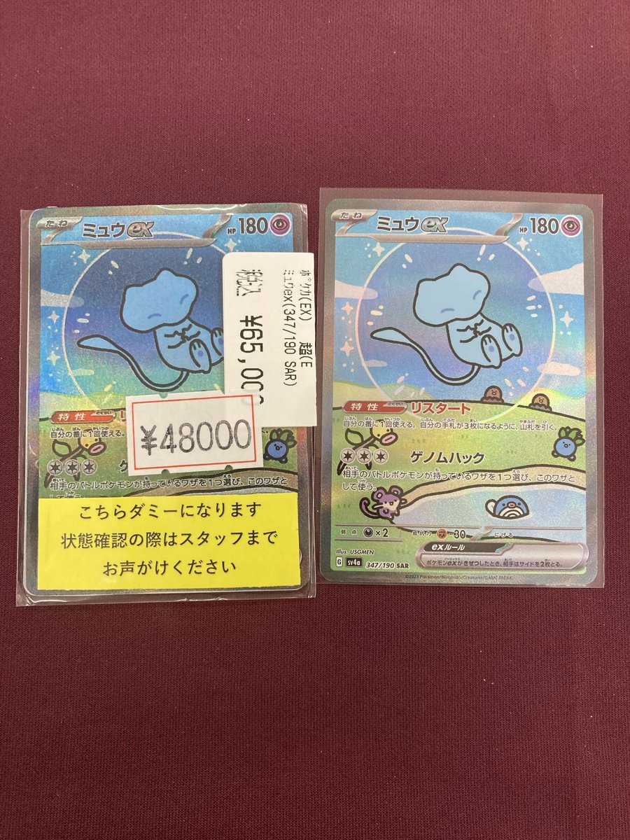 🔥🔥#ポケカ 特価情報🔥🔥 ミュウex(SAR)(347/190) ￥4⃣8⃣0⃣0⃣0⃣