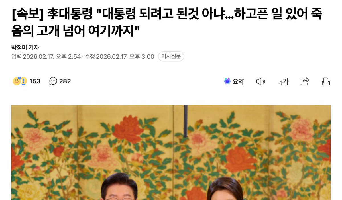 설날 떡국이 코로 나올까봐 식사는 좀 참아야겠다. 이재명 대통령의 신년 메시지를 읽다가 "나는 대통령이 되려고 된 것이 아니다"라는 문장에서 빵 터졌기 때문이다. 온 우주가 다 알도록 권력욕을 불태우며, 형수 욕설부터 대장동, 위례까지 온갖 진흙탕을 뒹굴며, 마치 타짜의 곽철용 대사처럼