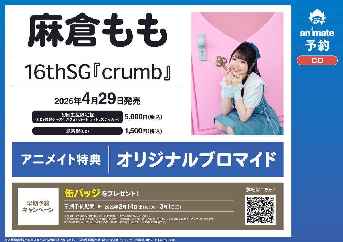 CD入荷情報】4/29発売「#麻倉もも さん／crumb」が好評予約受付中みゃ