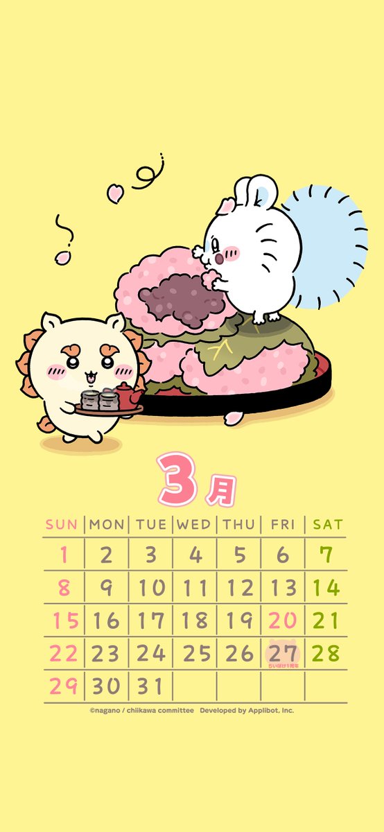 ちいかわぽけっと公式 (@chiikawa_pt_jp) / Posts / X