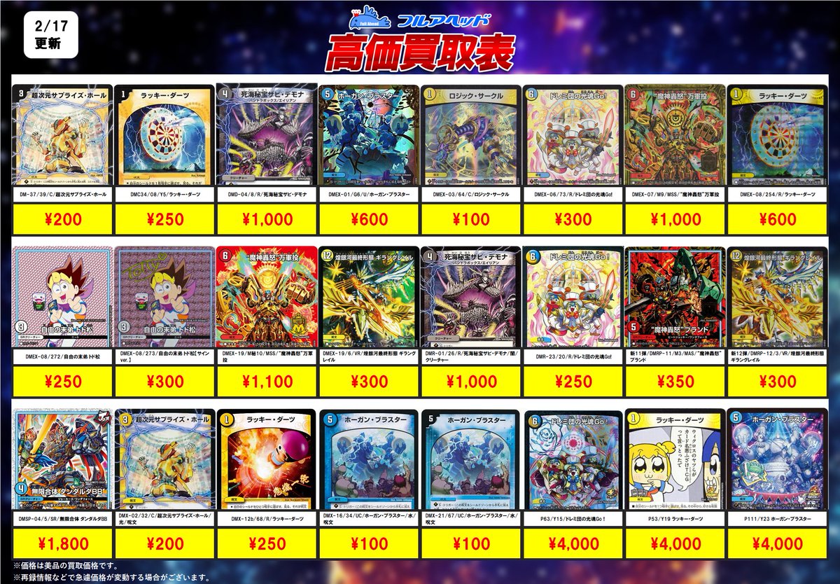 デュエマ 買取表更新！ 世は大ダーツ時代！ 絶対にぶち抜くという強い
