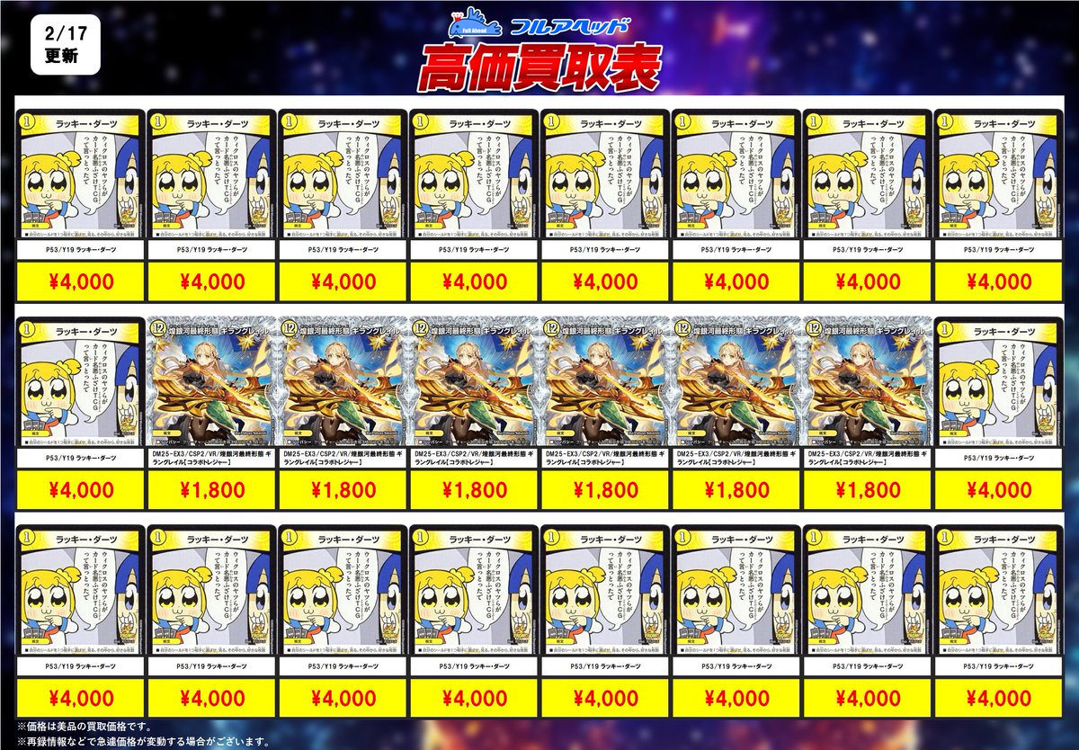 デュエマ 買取表更新！ 世は大ダーツ時代！ 絶対にぶち抜くという強い