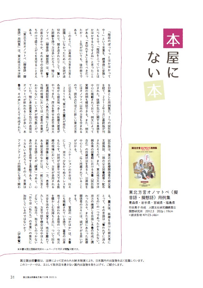 2月18日は #方言の日 です。 #方言 は、地域によって多彩な響きがあっ