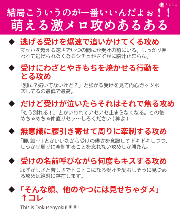 結局こういうのが一番萌える
激メロ攻めあるある