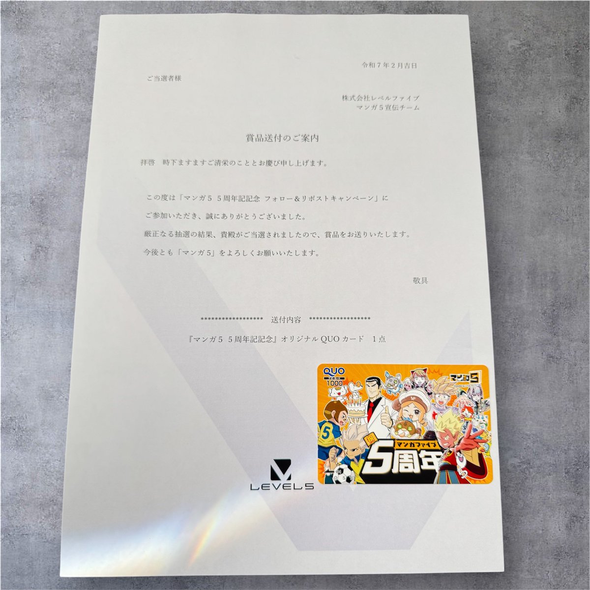 マンガ5さまより、5周年記念のQUOカードをいただきました！ 🎁 素敵な