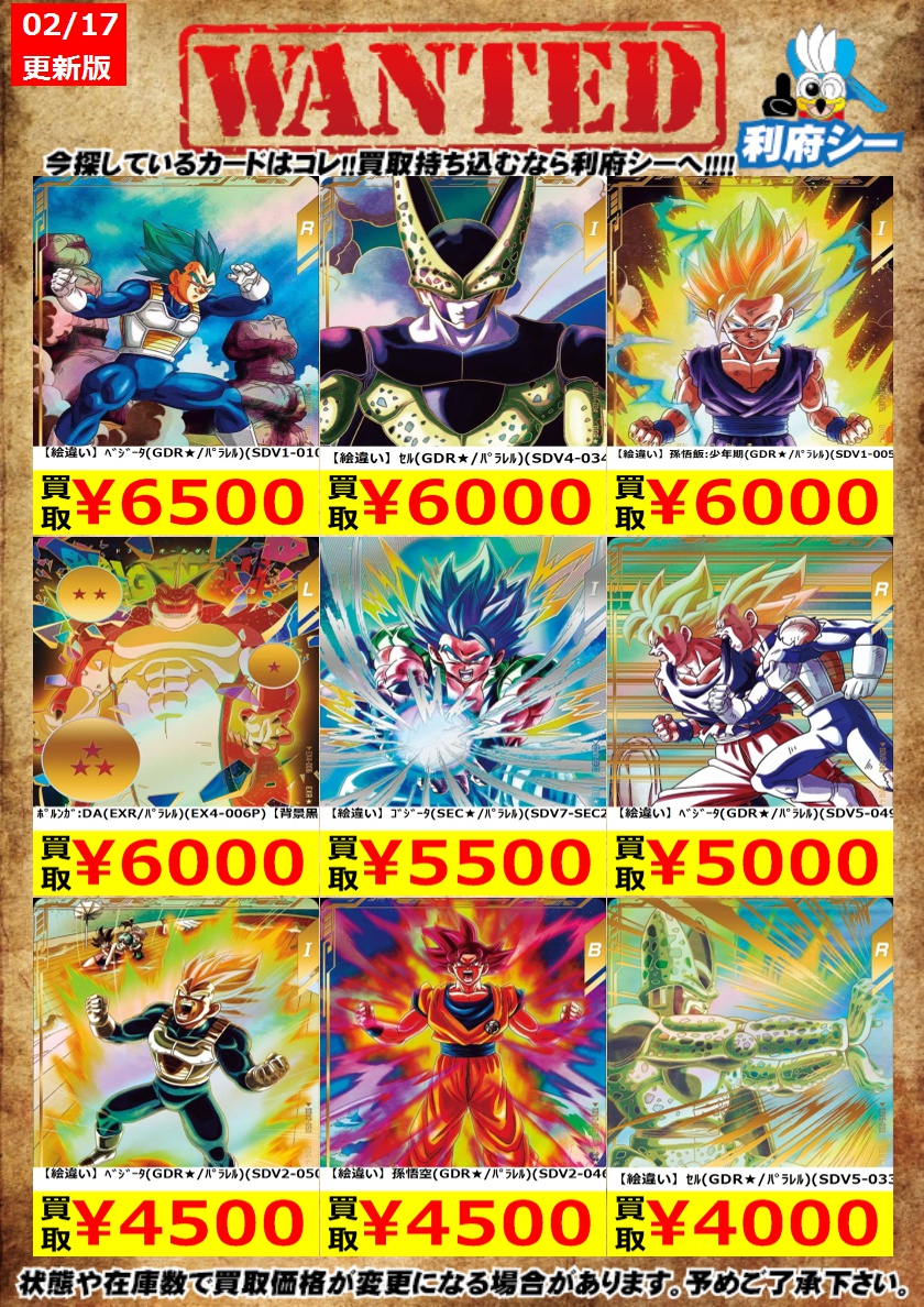 ﾄﾞﾗｺﾞﾝﾎﾞｰﾙSDﾊﾟﾗﾚﾙ高価買取情報】 枚数限定買取！是非お持ち込み