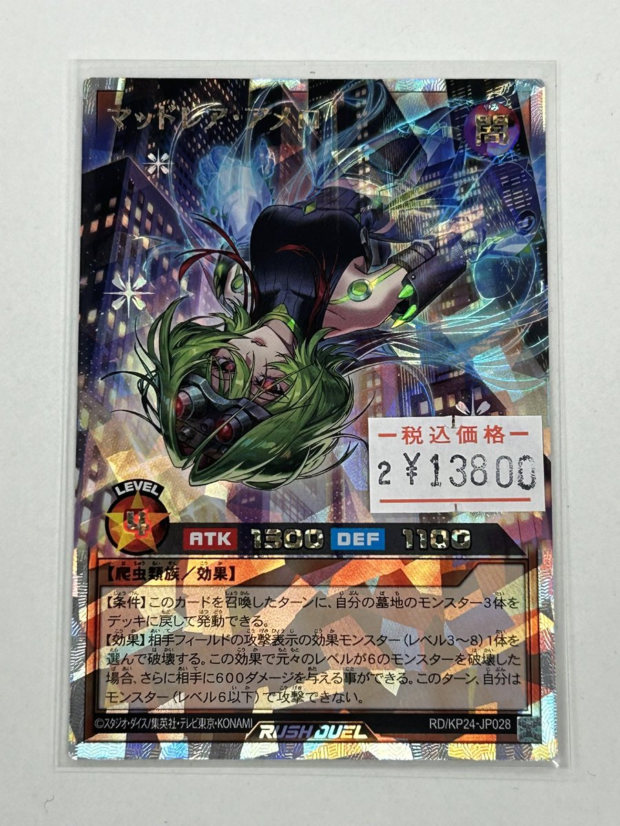 マッドレア・アメロ(絵違い) 入荷しました！ #ヌメロドス