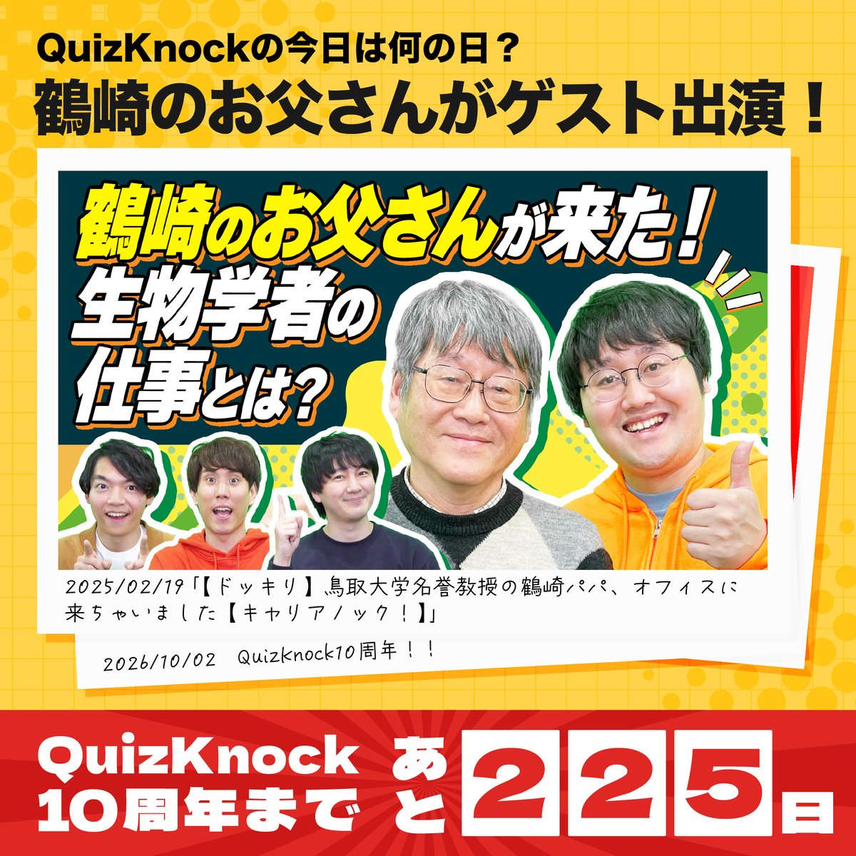 QuizKnock10周年プロジェクト (@qk_10th) / Posts / X