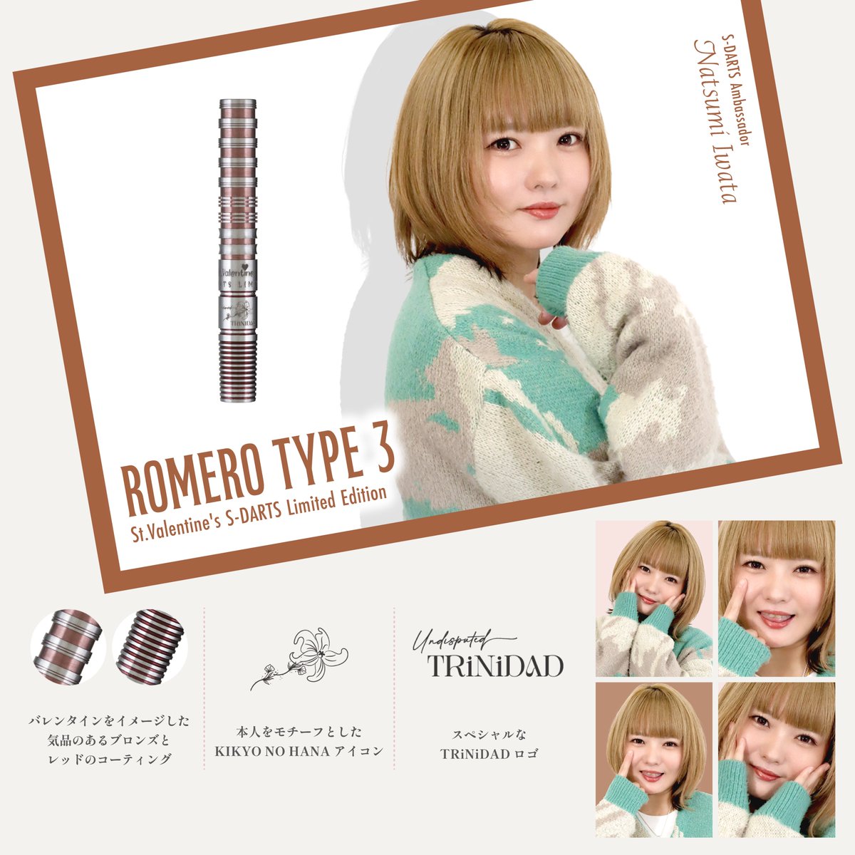 S-DARTSバレンタイン限定版 【TRiNiDAD】ROMERO TYPE2