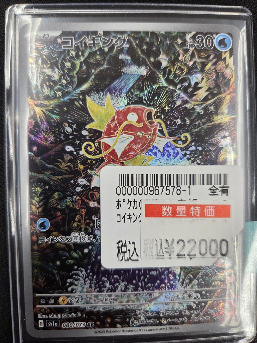 📢ポケカ特価情報📢 #ポケカ 「コイキング」（AR） 買取をさせて