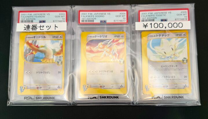 スニダン 入荷情報📢 ＃ポケカ ＃PSA10 入荷致しました✨ ✓ハヤトの