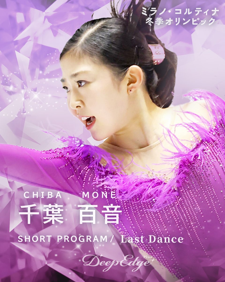 女子SP　最終滑走は千葉百音選手！
#応援メッセージとともにリポストしよう 
#ゾルトラークを唱えよう 
#ミラノコルティナ2026 
#MilanoCortinaOlympics2026 
<a href="/Kinoshita_Sport/">木下グループ スポーツ KINOSHITA GROUP SPORTS</a>