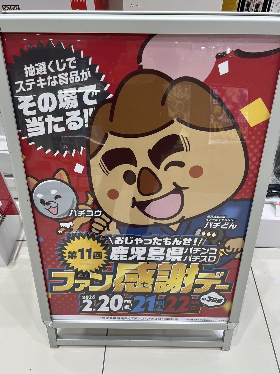 RT @riskyhasegawa: 鹿児島はパチどんさん。 PR #ワンダーランド1177谷山店
