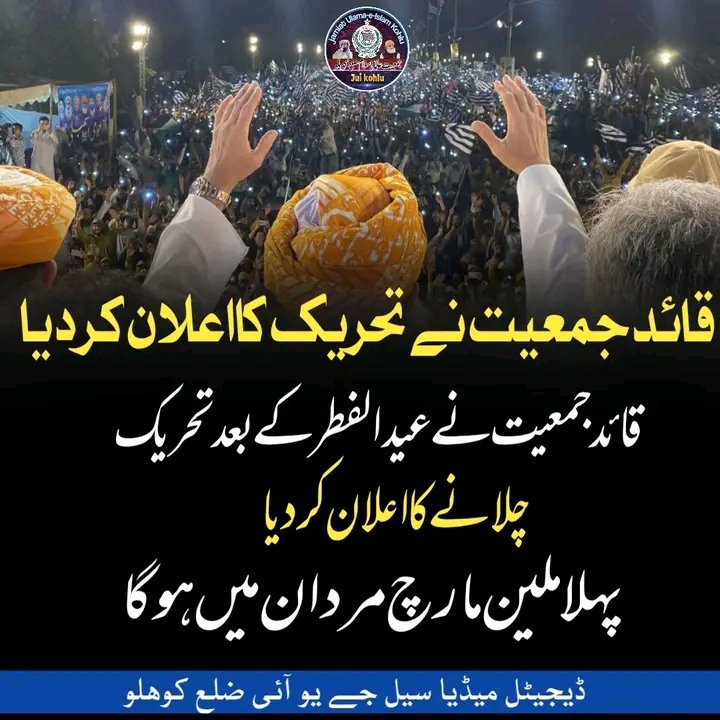 BarakAllah21270's tweet photo. انشا اللہ عیدالفطر کے بعد پہلا ملین مارچ ،،مردان ،،میں منعقد ہوگا
کارکنان تیار رہیں
#JUIDigitalMediaSindh
#juipakistan
#JUIDigitalMediaCellPunjab
#JuiDigitalMediaCellMalakand
#juidigitalmediacellkp
#juidigitalmediakp
#JUIDigitalMediaCellFATA
#JUIDigitalMediaCell https://t.co/NLTWK3eiX6