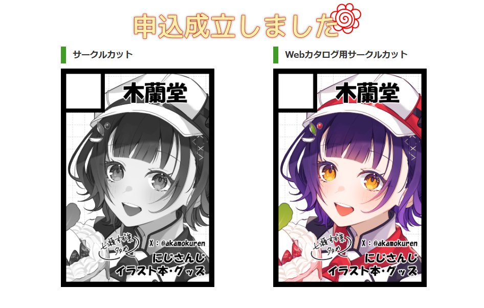 夏コミ申し込みしました！受かるといいな～
#c108