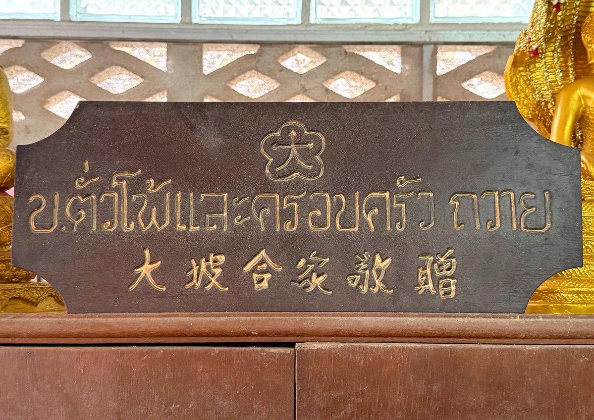 ตู้ในโรงฉัน วัดเกาะสิเหร่ เกาะสิเหร่ #ภูเก็ตไทโป #ภูเก็ต