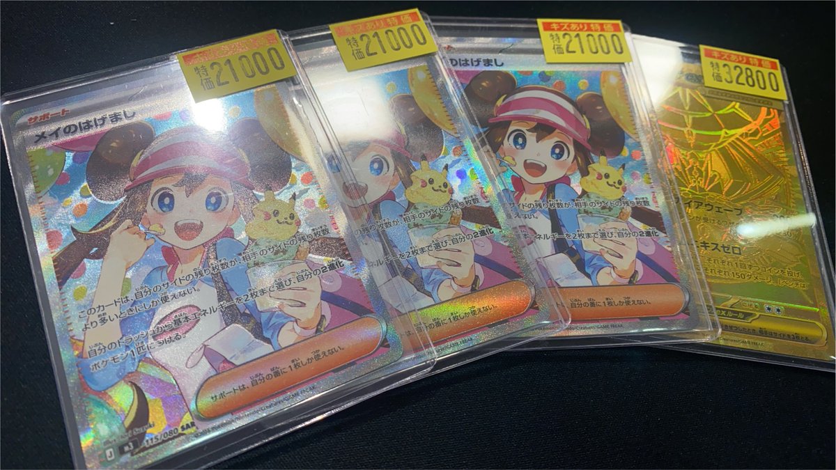 ポケモンカード 最新弾のキズ有特価価格更新いたしました🔥 状態確認も