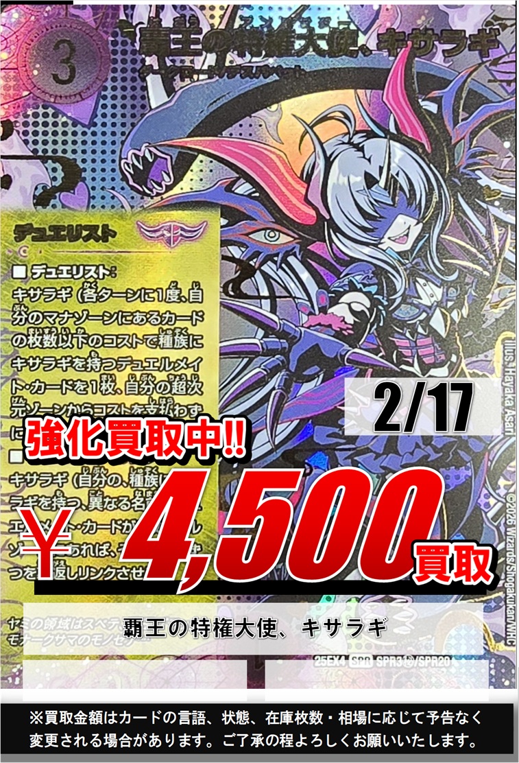 デュエマ】📢買取情報📢 覇王の特権大使、キサラギ 1600/4500 パンドラ