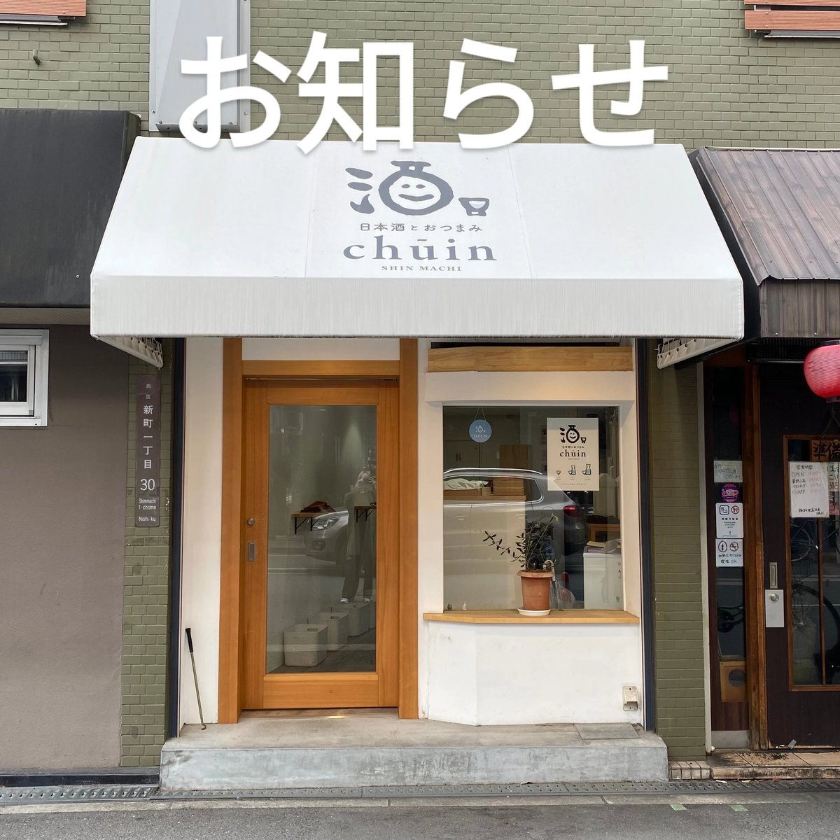 mahidari's tweet photo. chuinからのお知らせ
2/22日曜日までは営業予定ですが、2/22から3週間程休みになります。
2月も私の体調次第の営業となります。
2/22まで皆様のご来店お待ちしております。 https://t.co/zSaoaxOfAO