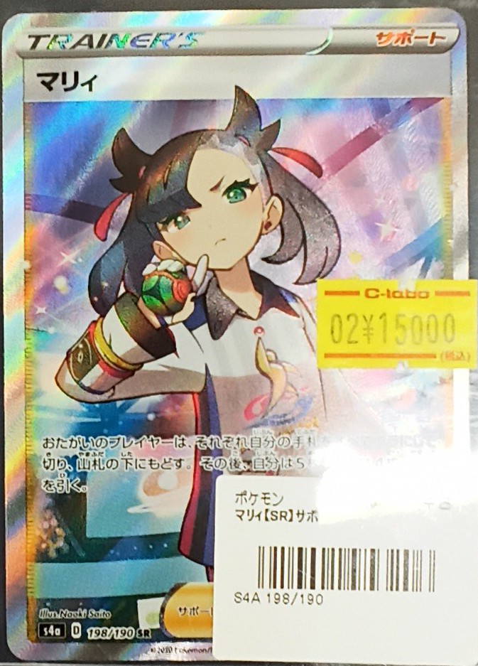 ポケカ 販売情報】 『マリィ』(SR)展開いたしました！！ お買い求めの