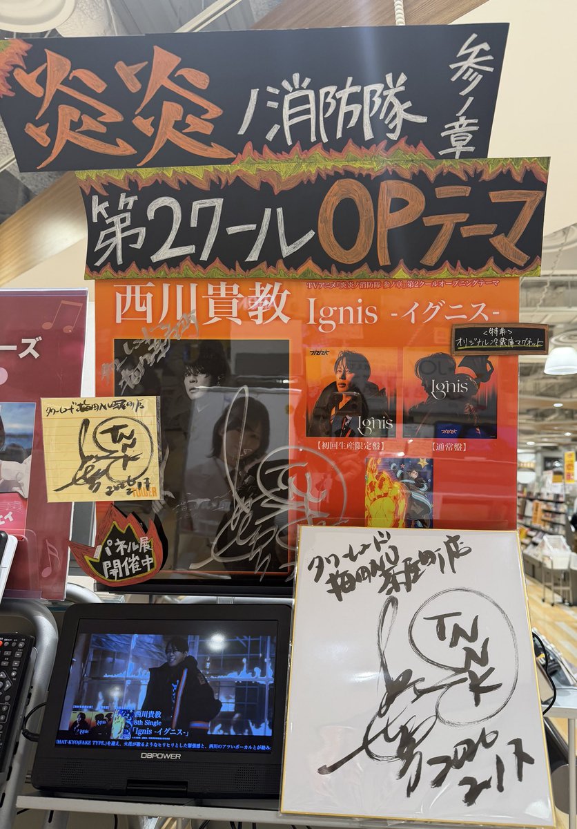 今タワレコ茶屋町に着いたら今日の日付の西川貴教さんのサインが