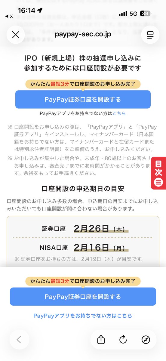 paypayの上場株とかって今日初めて来たけども… 使ってる自分が言うのも