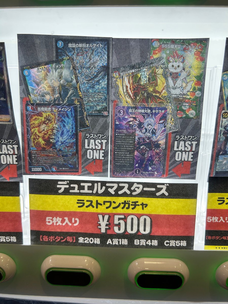 オリパ情報】 デュエルマスターズ 500円ラストワン 更新致しました