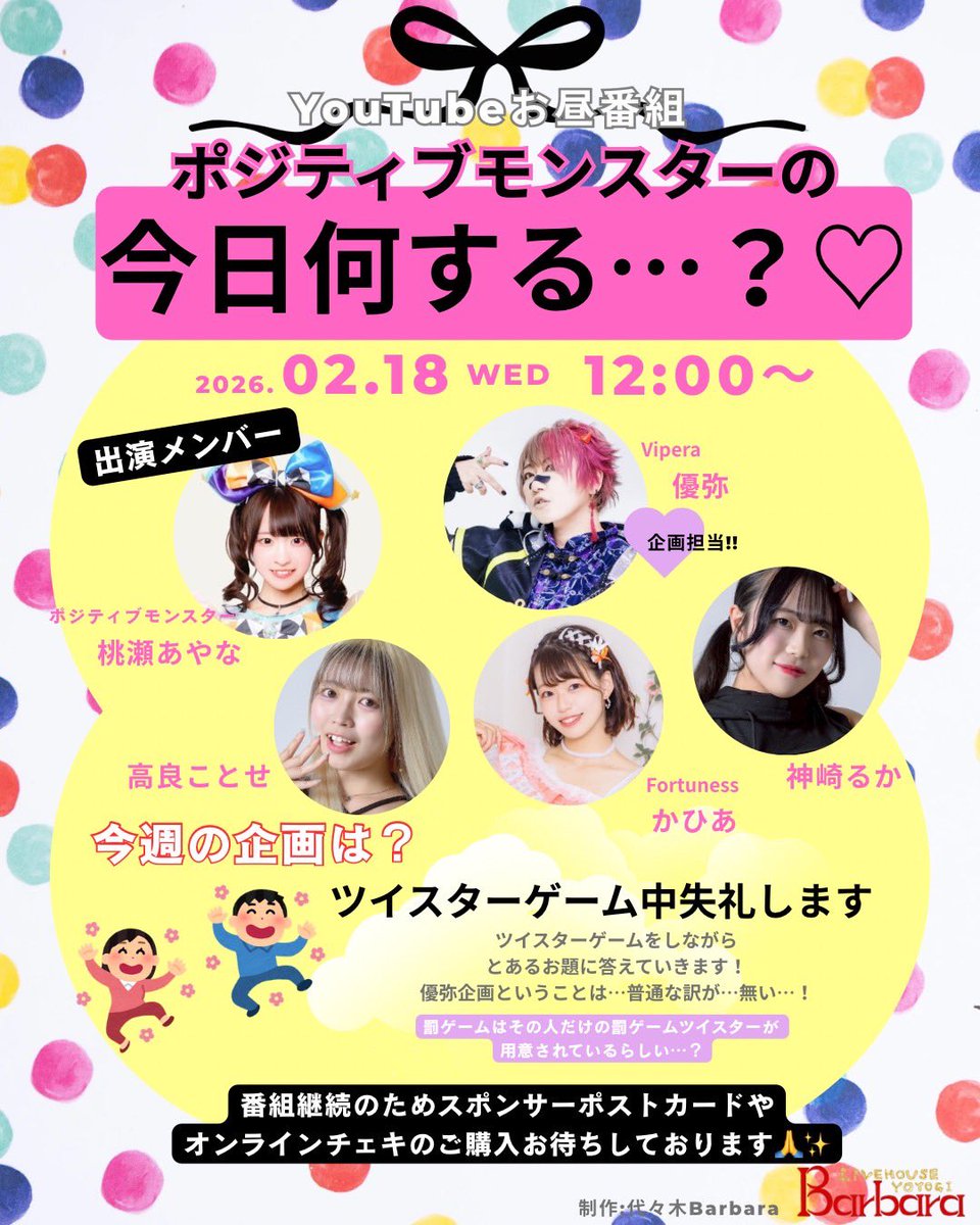 無料冠番組ポジモンの今日何する…？】 スポンサーブロマイド10件以上で