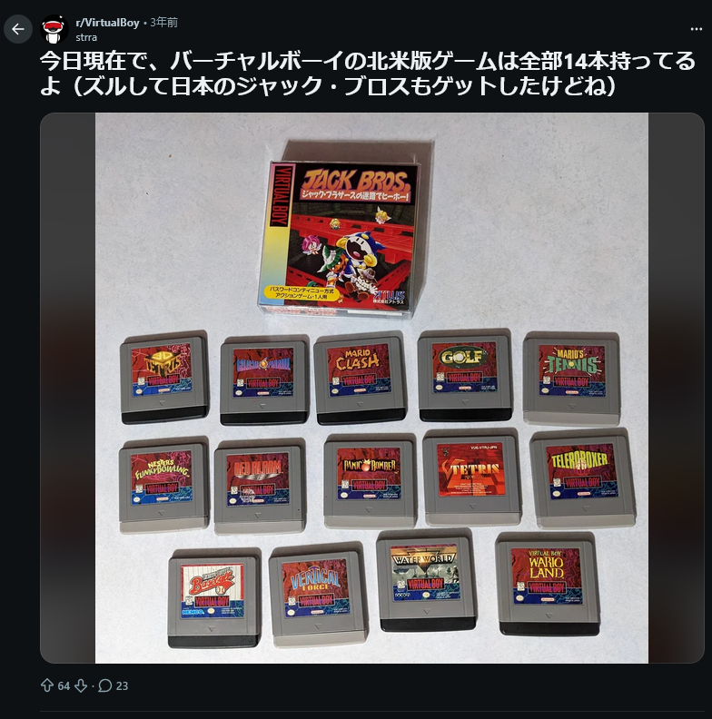 バーチャルボーイの日本発売ソフト本数は19本？ 北米は？14本？ 何か