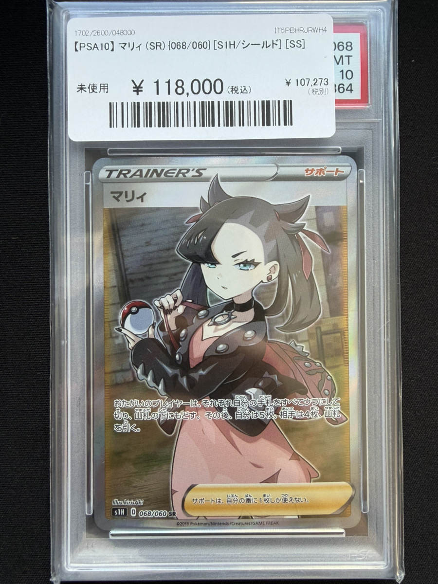 🔥ポケカ 入荷情報🔥】 🔥【PSA10】 マリィ (SR) {068/060} [S1H