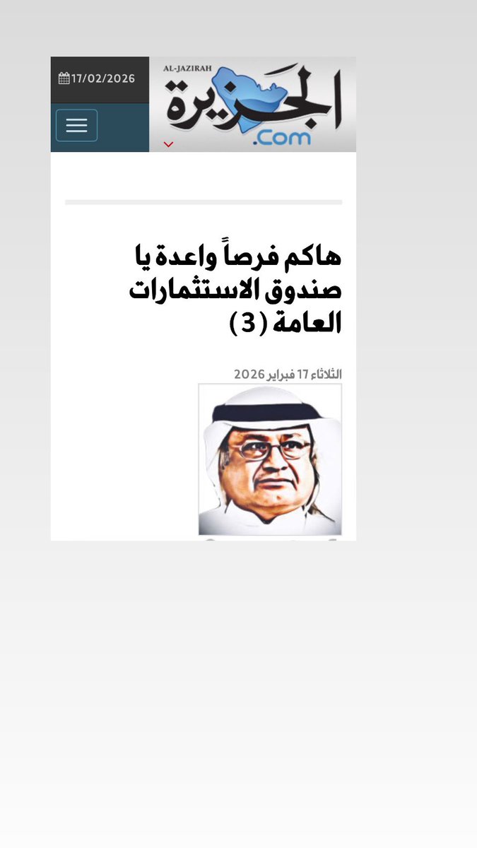 مقالي اليوم في صحيفة الجزيرة👇
al-jazirah.com/2026/20260217/…