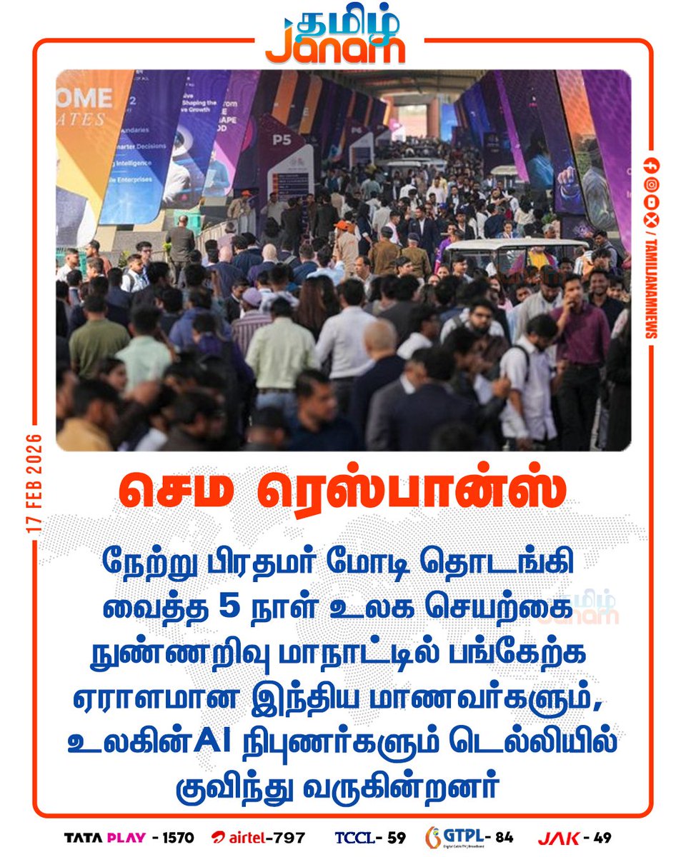 TamilJanamNews's tweet photo. செம ரெஸ்பான்ஸ்
#pmmdoi #AISummit #delhi #NEWSUDPATE #tamiljanam https://t.co/U1qaxsNiFd
