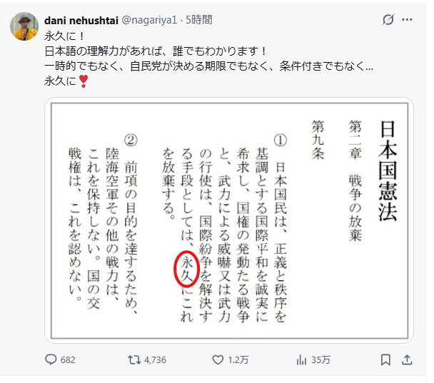 サヨクに繰り返される９条の文言解釈w

少し長文で論破しておきますねw

おいおい、サヨクの平和ボケどもよ、憲法９条を聖典みたいに崇めて「永久に戦争できない！」って喚くの、もういい加減にしろよw