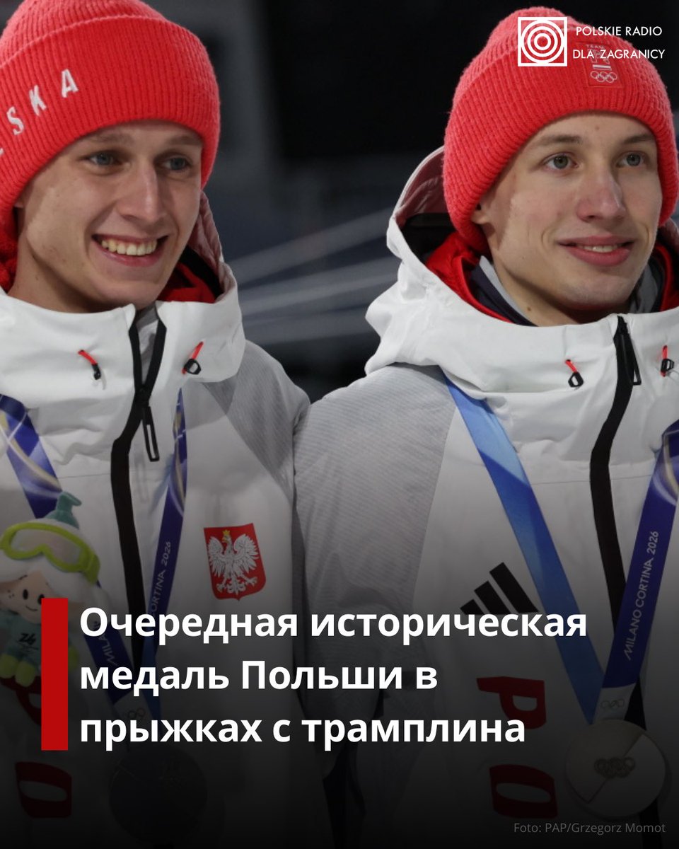 Польские прыгуны с трамплина Кацпер Томасяк и Павел Вонсек завоевали серебряную медаль в олимпийском конкурсе дуэтов. ⛷️🏆

☝️Это историческое достижение: впервые в истории Польша выиграла три медали в прыжках с трамплина на одних зимних Олимпийских играх либо Чемпионате мира.