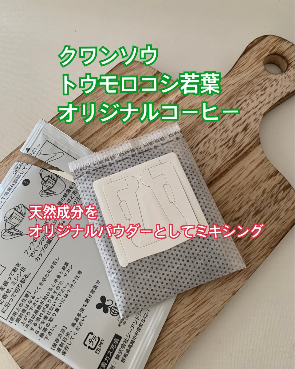TAEBONNE1's tweet photo. コエタスモニター当選し
休息のためのカフェインレスコーヒー】
Rest Forest(レストフォレスト)を頂き,飲んでみました。
@vegitaladvance2525
@designcoffee9
「おいしい!これがカフェインレス?」
ビックリしました。
#PR
#カフェインレスコーヒー
#RestForest
#designcoffee
#コエタス https://t.co/ykSXWReh2b