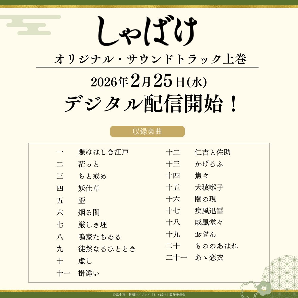 『しゃばけ』公式／TVアニメ放送・配信中 tweet media