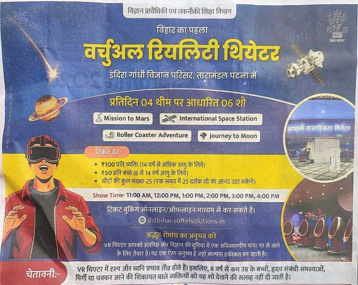 Thebihar_in's tweet photo. अब अपना पटना भी बेहतर हो रहा है।। तारामंडल में अपने बच्चों को वर्चुअल रियलिटी थियेटर में शो दिखाइये।।
#taramandalpatna #virtualrealitytheatre https://t.co/G7MWGzxO3r