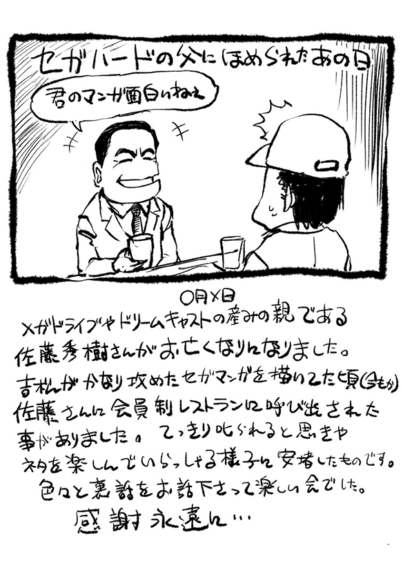 【更新】サムシング吉松さん（ <a href="/kyasuko/">サムシング吉松</a> ）のコラム「サムシネ！」の最新回を更新しました。｜第578回　セガハードの父に褒められたあの日 animestyle.jp/2026/02/17/306… #アニメスタイル #サムシネ