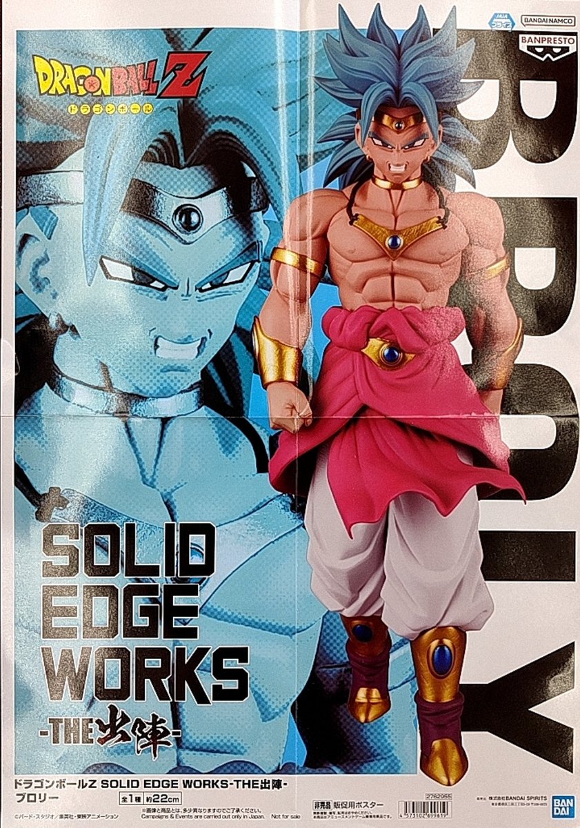 入荷情報】 ドラゴンボールZ SOLID EDGE WORKS-THE出陣-ブロリー