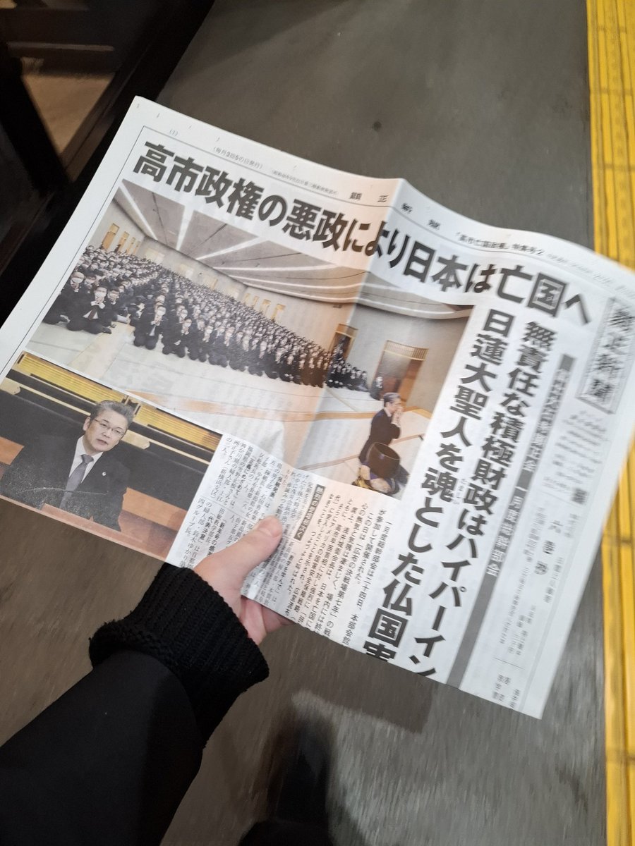 日本経済新聞とまったく同じことが書いてありますね、顕正新聞(・ω