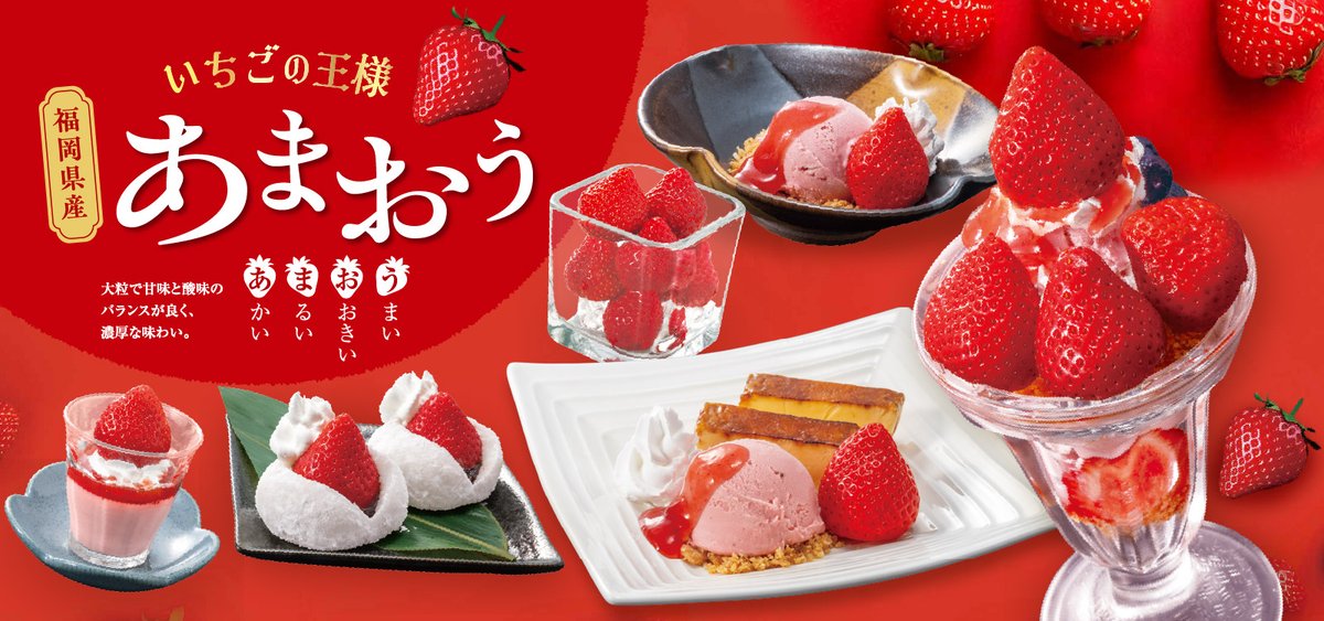 まるいちごさま 本日販売開始🍓】 いちごの王様「#福岡県産あまおう」を贅沢に使った