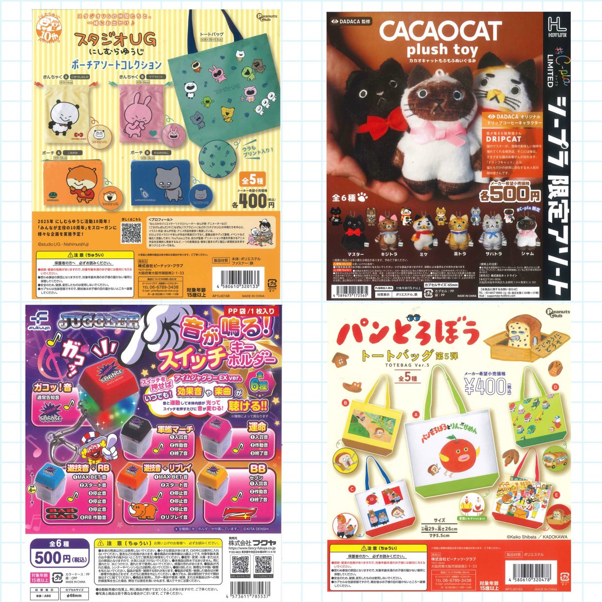 🐾2/17の再入荷商品②🐾 📌スタジオUG にしむらゆうじ ポーチアソート