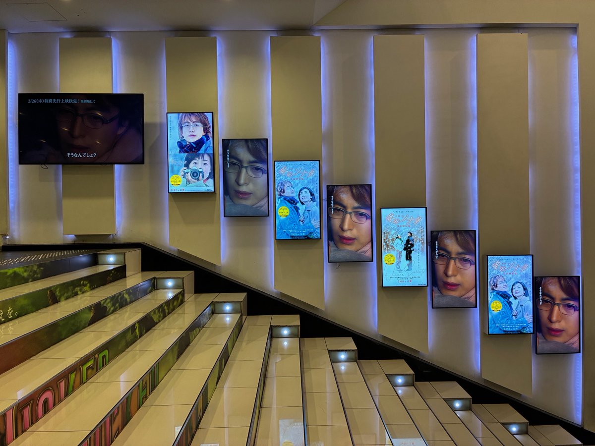 ❄️━━━━━━━━━━━━━━━━━━❄️
　　　 #映画冬ソナ 新宿ピカデリーにて
　　　　　　　3/12（木）まで
　　　　デジタルサイネージ掲出中📜
❄️━━━━━━━━━━━━━━━━━━❄️

『映画 冬のソナタ 日本特別版』3/6(金) 全国公開