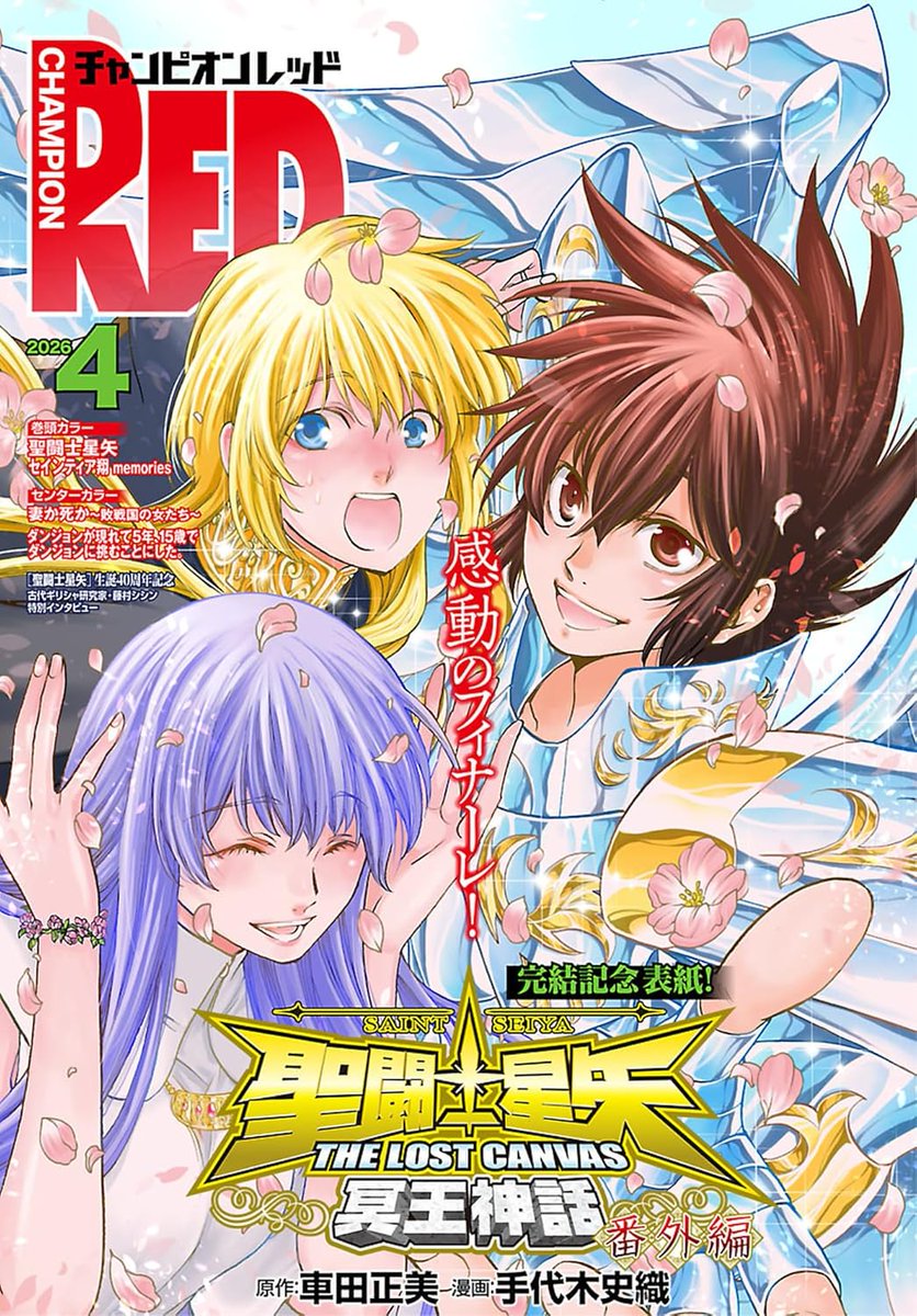 セインティア翔 チャンピオンRED COLLECTION ART 聖闘士星矢