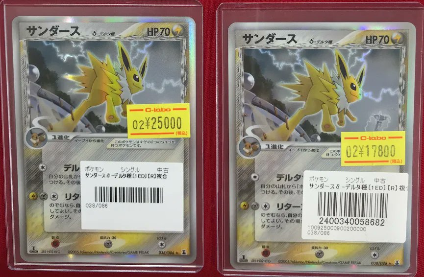 ポケカ 販売情報】 サンダース(デルタ種) 展開中です‼️ 状態の確認も