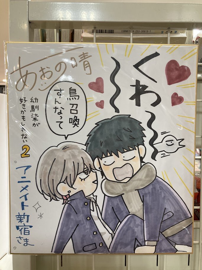 書籍新刊情報】 『幼馴染が好きかもしれない2』が入荷しました