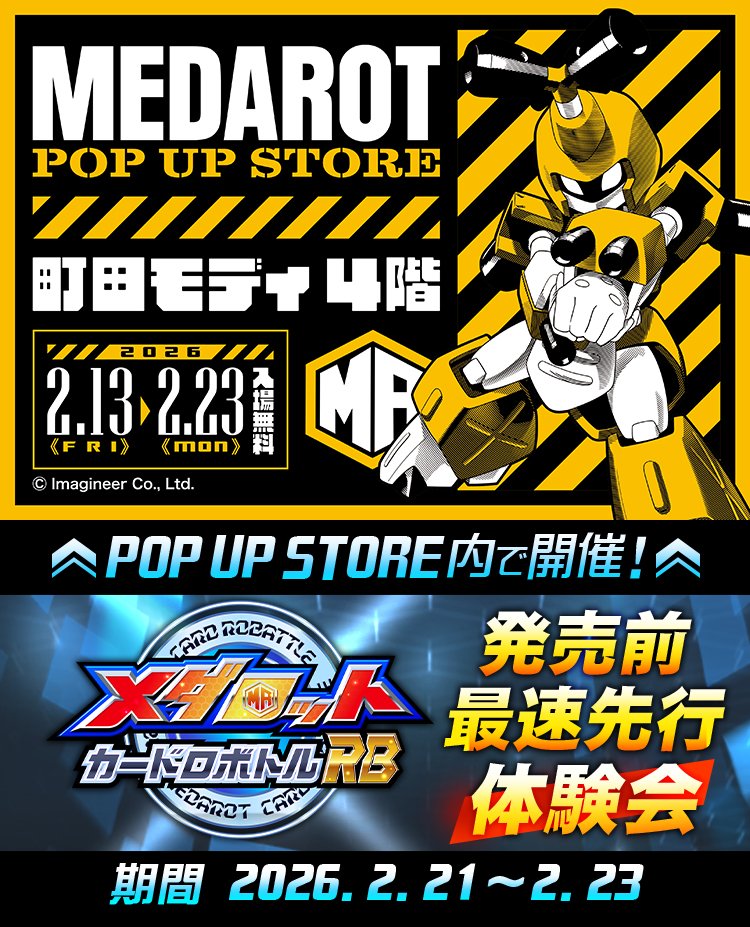 フロイデ@メダロットS@メダロットサバイバー (@meda_freude) / Posts / X